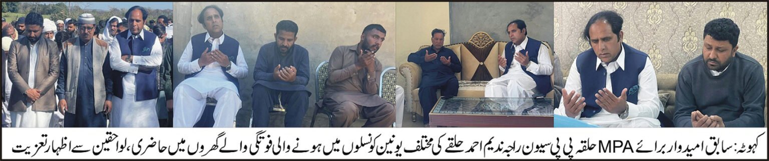 راجہ ندیم احمد کا حلقے کی مختلف یونین کونسلوں کا دورہ